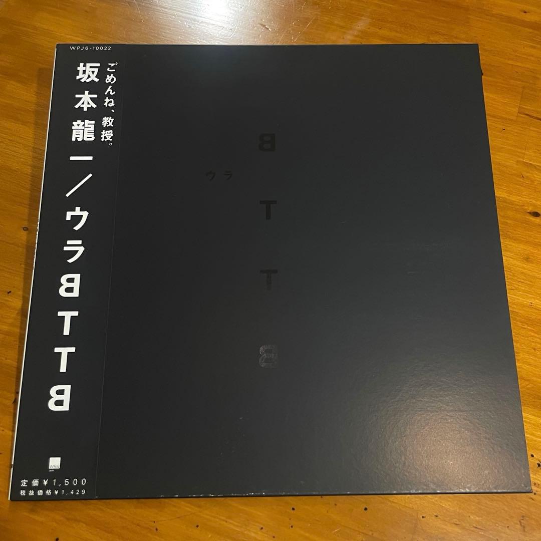 【帯付、美品】坂本龍一/ ウラBTTB レコード