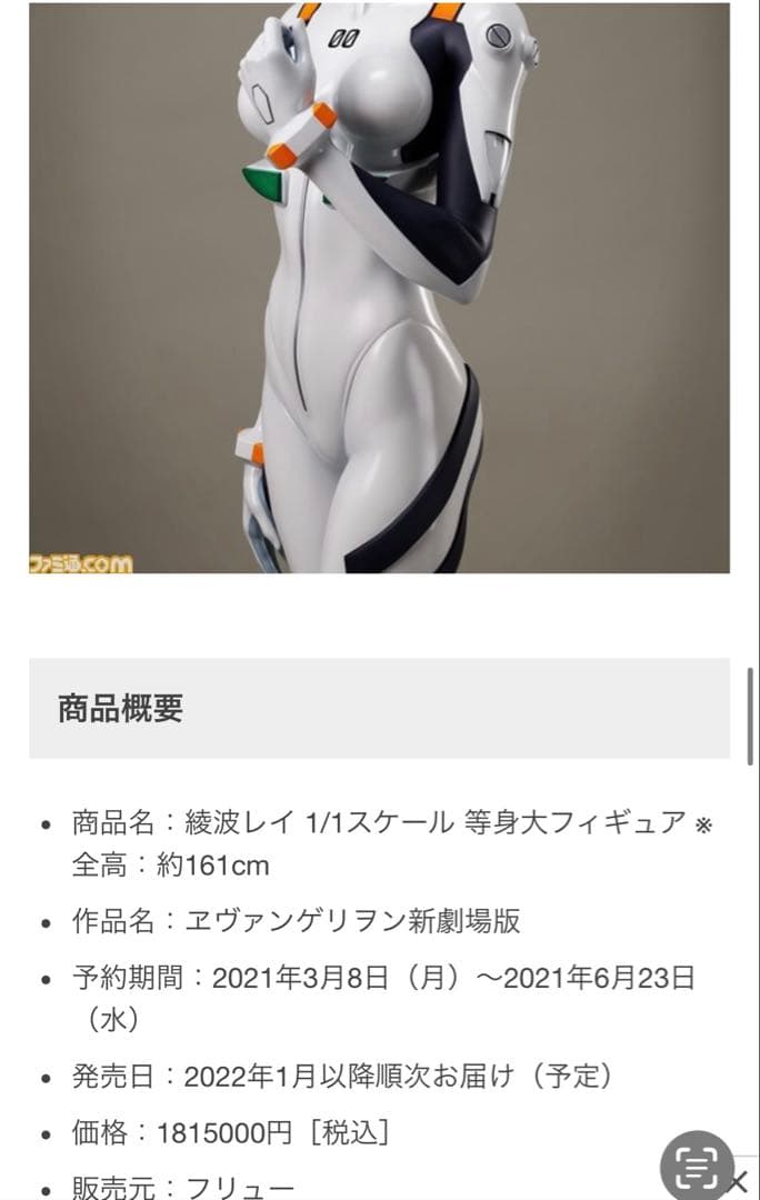 新世紀エヴァンゲリオン 綾波レイ 等身大　フィギュア　約167cm 超激レア希少