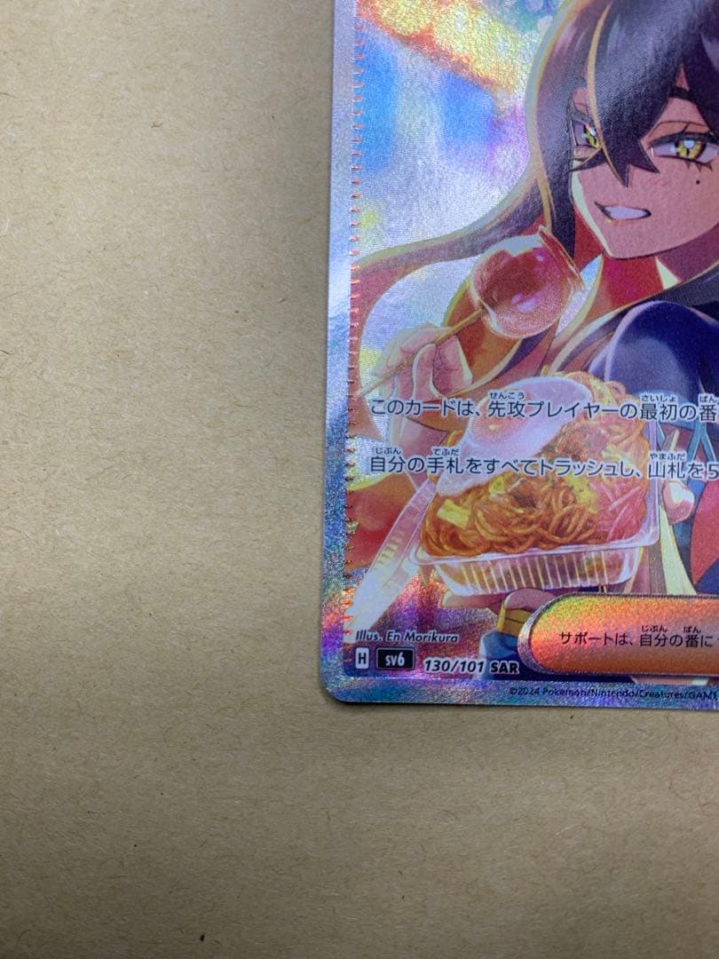【美品】 ゼイユ SAR 変幻の仮面
