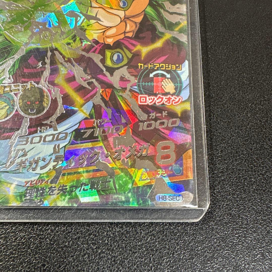 ドラゴンボールヒーローズ H8-SEC ブロリー　旧弾　完全美品　本家