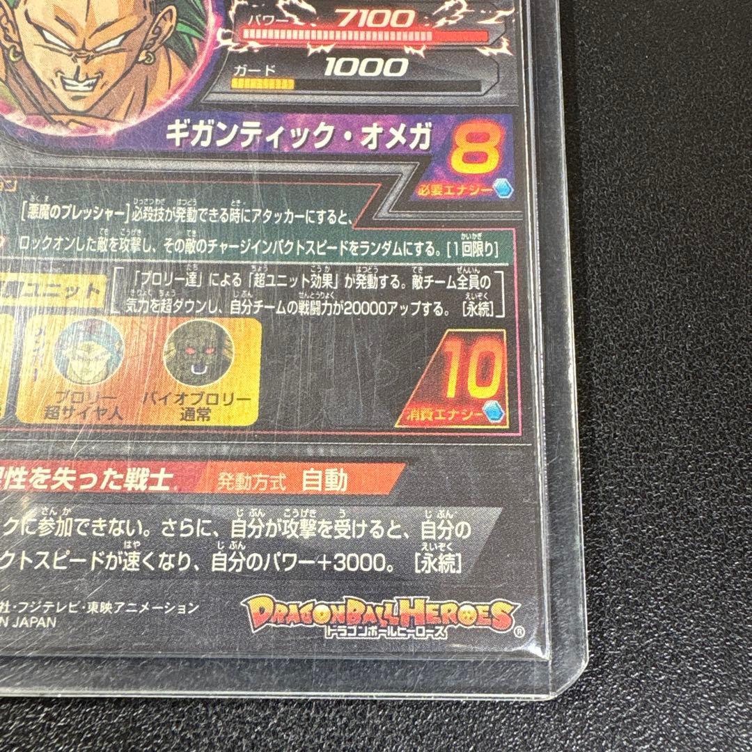 ドラゴンボールヒーローズ H8-SEC ブロリー　旧弾　完全美品　本家