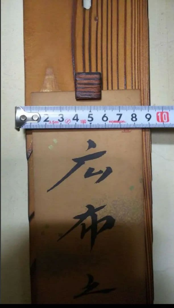 創価学会　池田大作　名誉　会長　直筆 色紙★地涌の華 広布の山桜★『創価之山桜』