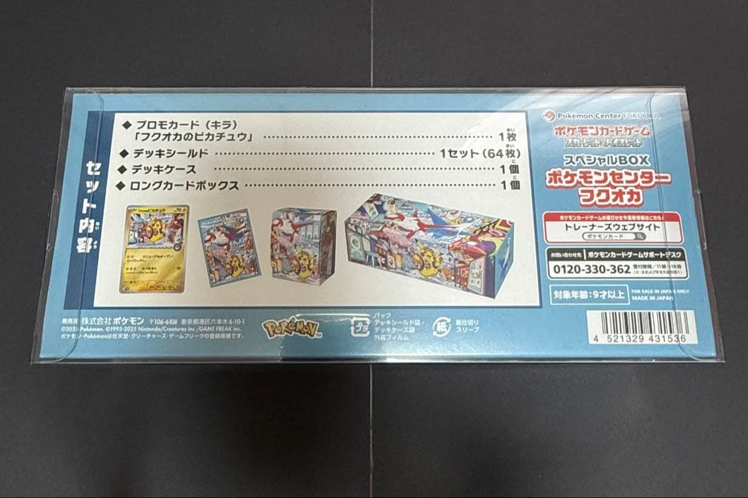 ポケモンカードゲーム スペシャルBOX ポケモンセンターフクオカ シュリンク付き