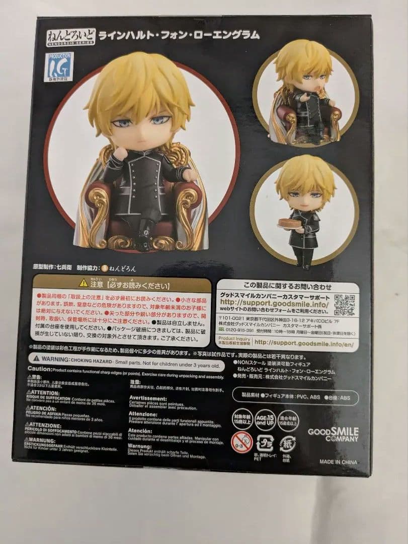 銀河英雄伝説　ラインハルトねんどろいど