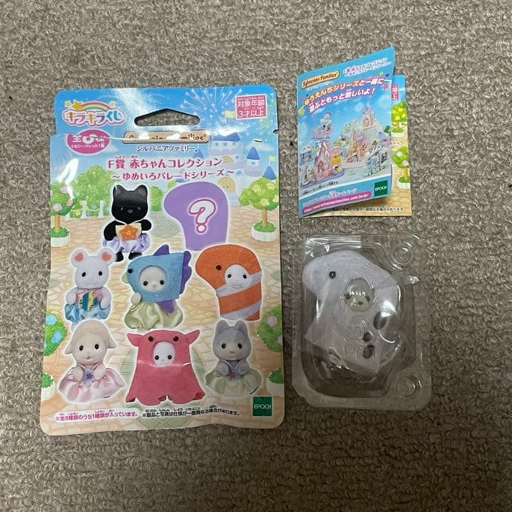 シルバニアファミリー　キラキラくじまとめ買いセット