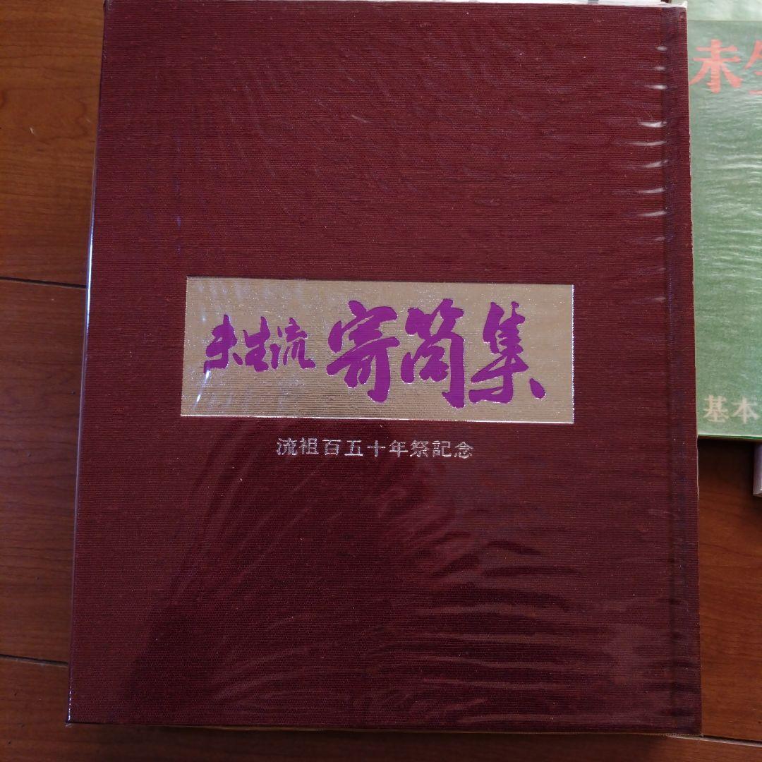 いけばな教本.写真集.テキスト全25冊（佐伯一甫氏他）