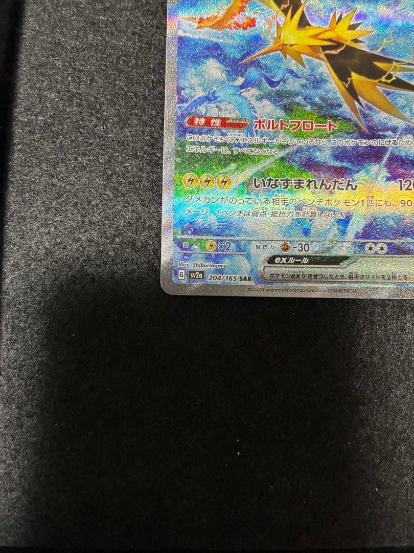 サンダーex SAR