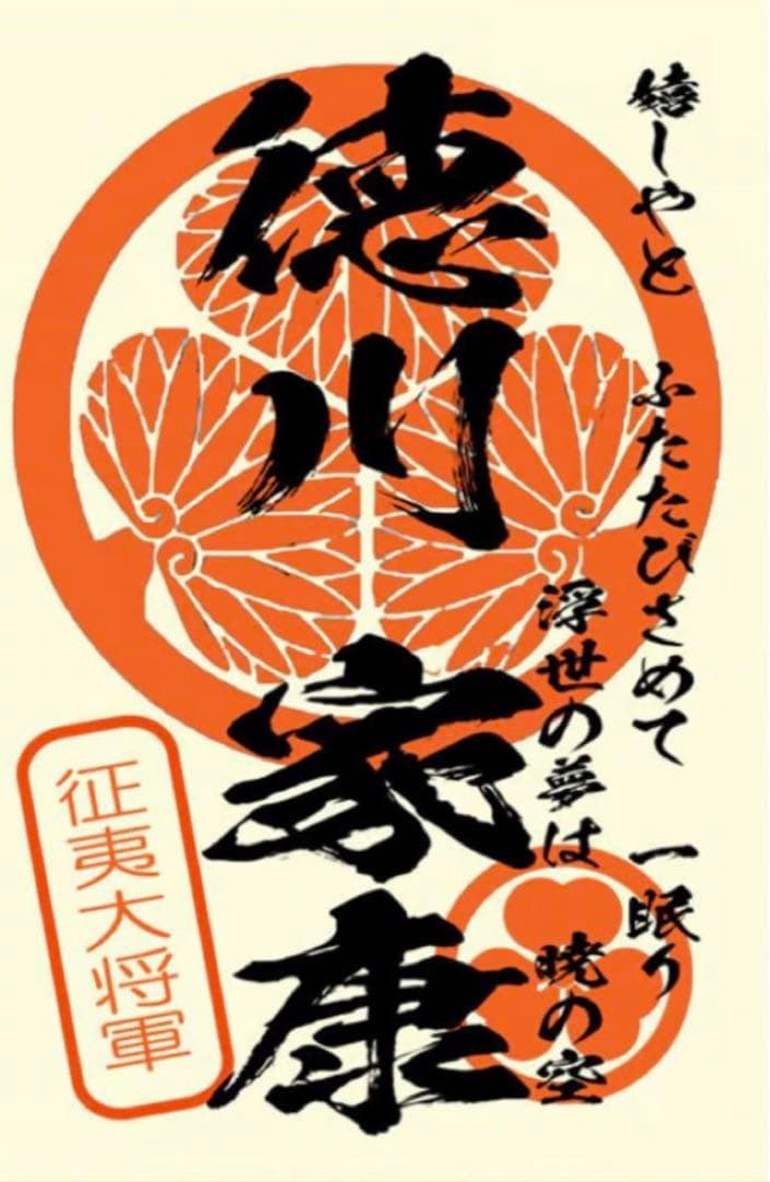 武将印　80枚セット　織田信長　豊臣秀吉　徳川家康　武田信玄　上杉謙信など