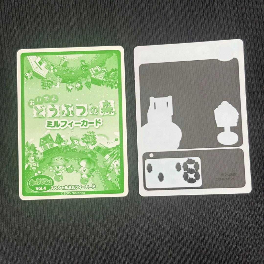 おいでよ どうぶつの森 キャラぱふぇ限定 ミルフィーカード セット ブーケ