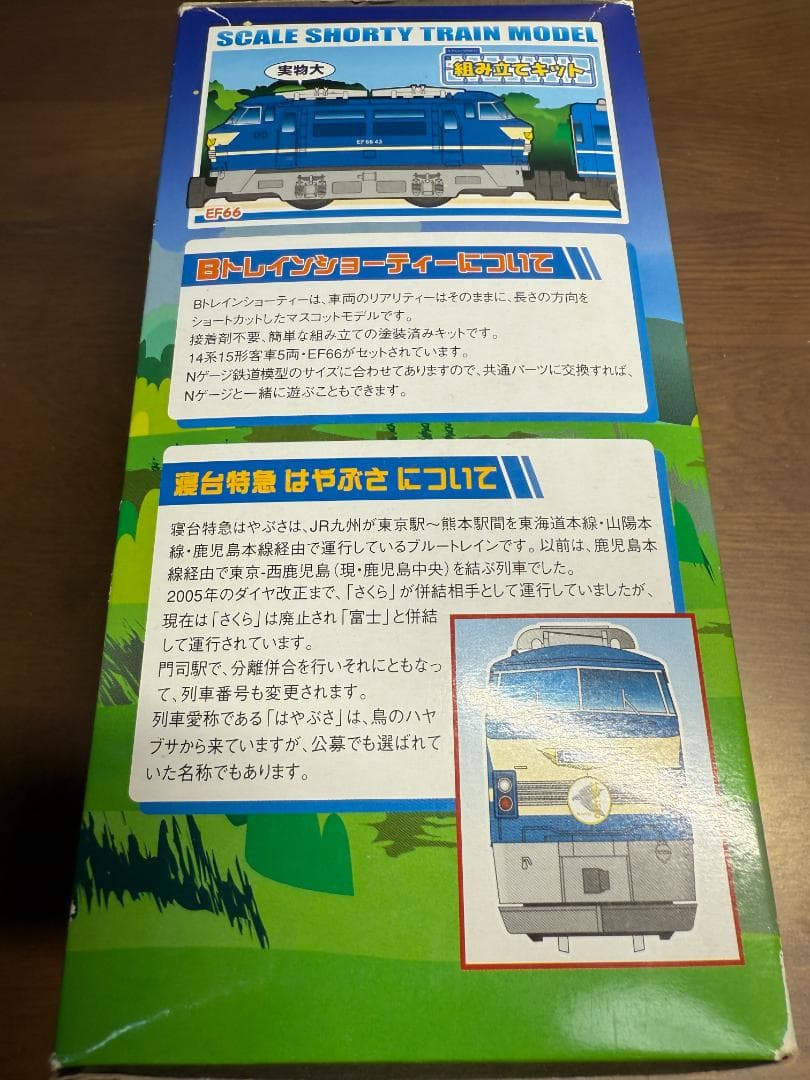 Bトレインショーティ さよならはやぶさ　6両セット