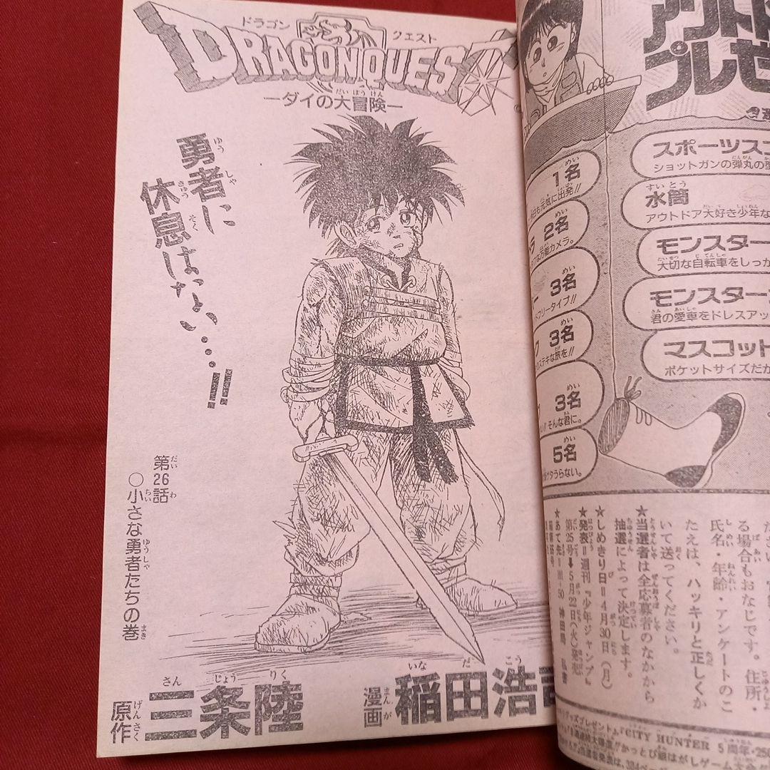 【美品】週刊 少年 ジャンプ 1990年 20号 漫画 アニメ