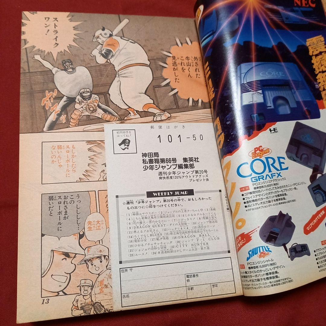 【美品】週刊 少年 ジャンプ 1990年 20号 漫画 アニメ