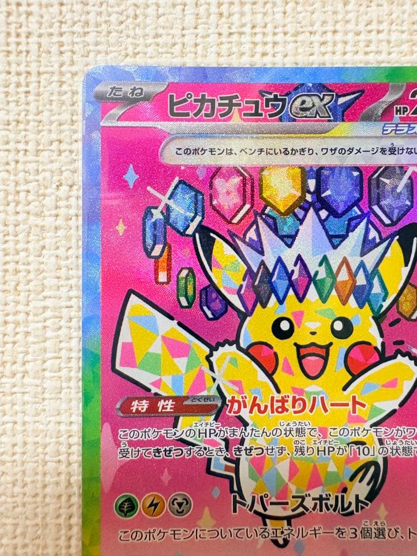 【美品】ピカチュウex SAR MEGAドリームニex ポケモンカードゲーム