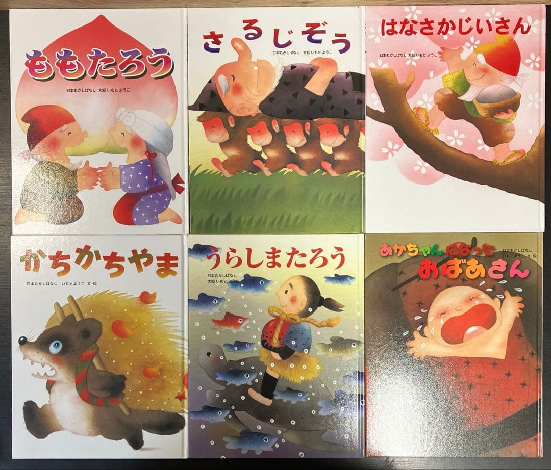 いもとようこ 絵本 金の星社 24冊セット まとめ売り 名作 定番 日本昔話 本