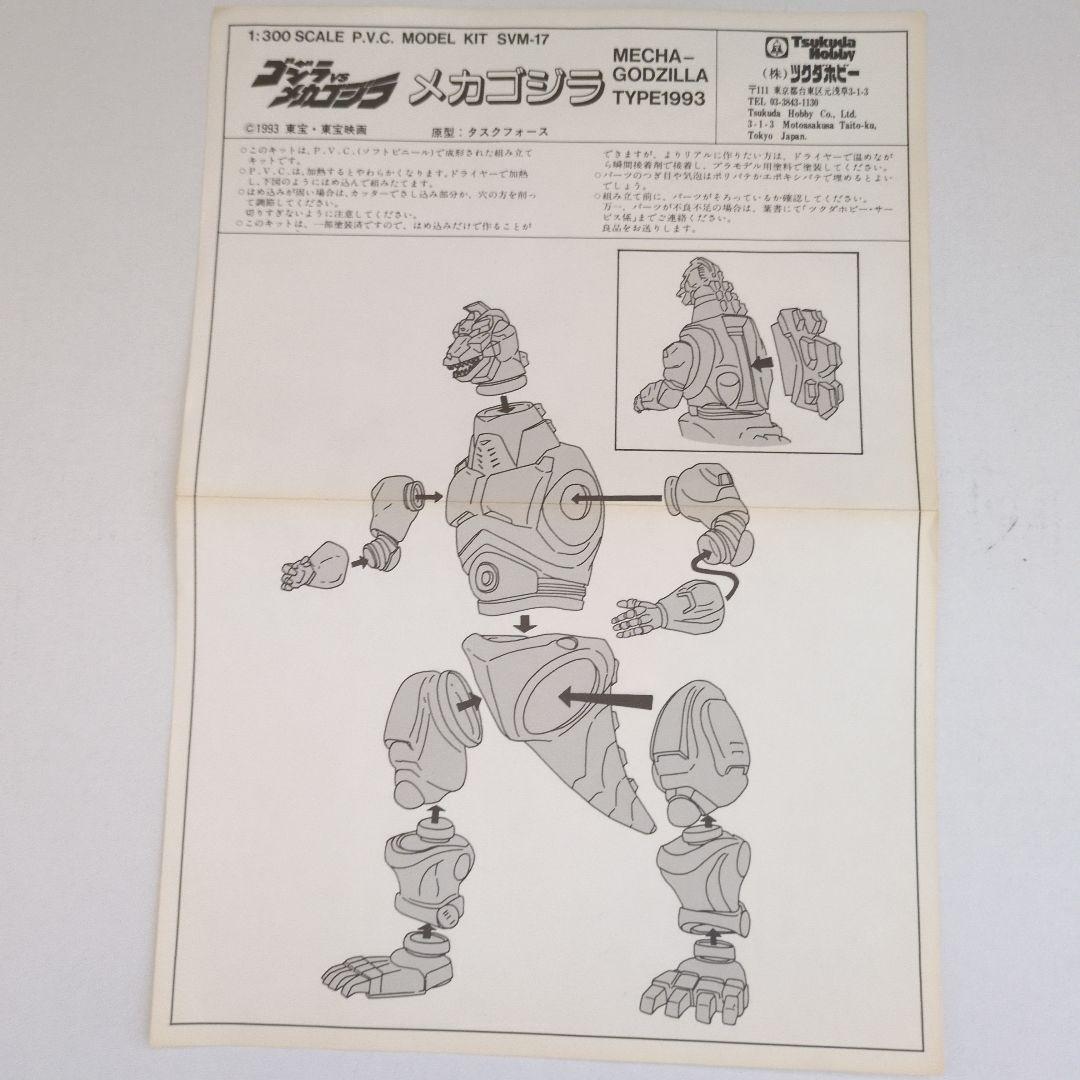 ソフビ　メカゴジラ1983