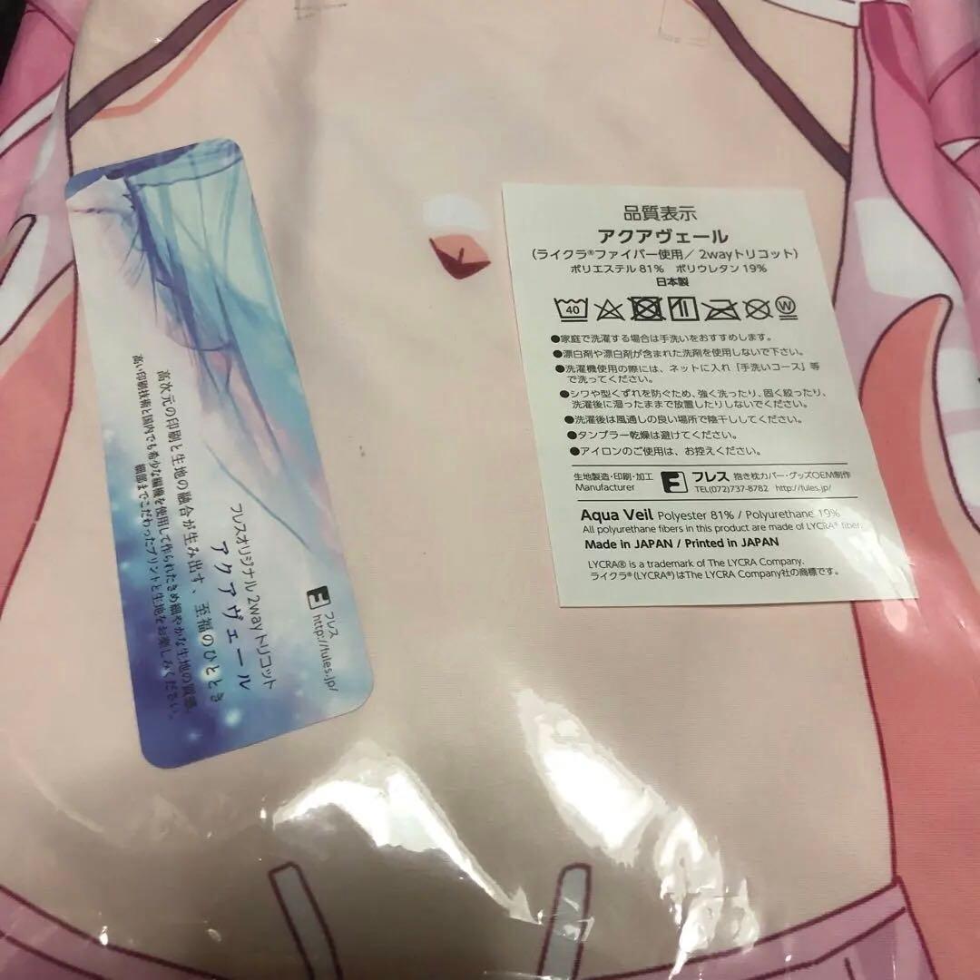 おにまい 正規品 抱き枕カバー 緒山まひろ 緒山みはり 2種 セット Mios