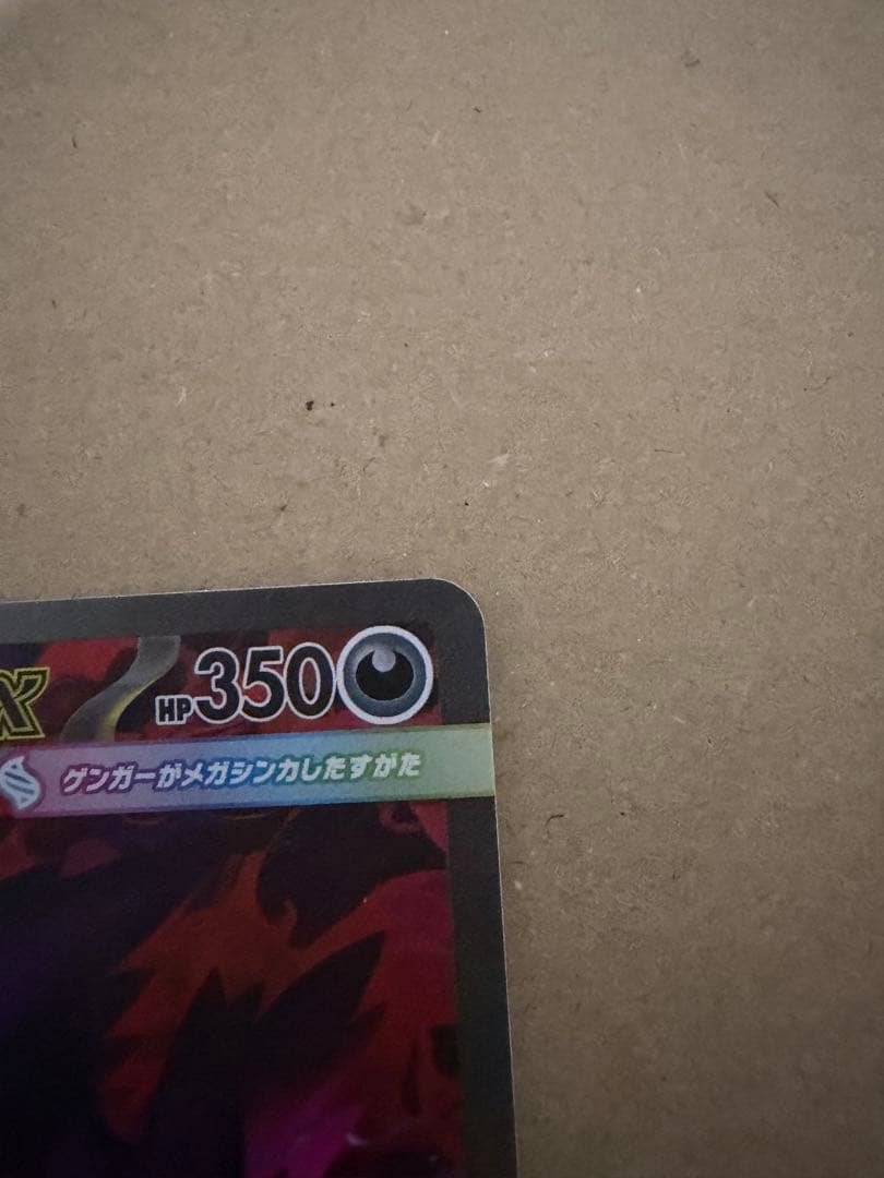 [美品] 引退品まとめ売り メガゲンガーex SAR／メガリザードンX ex