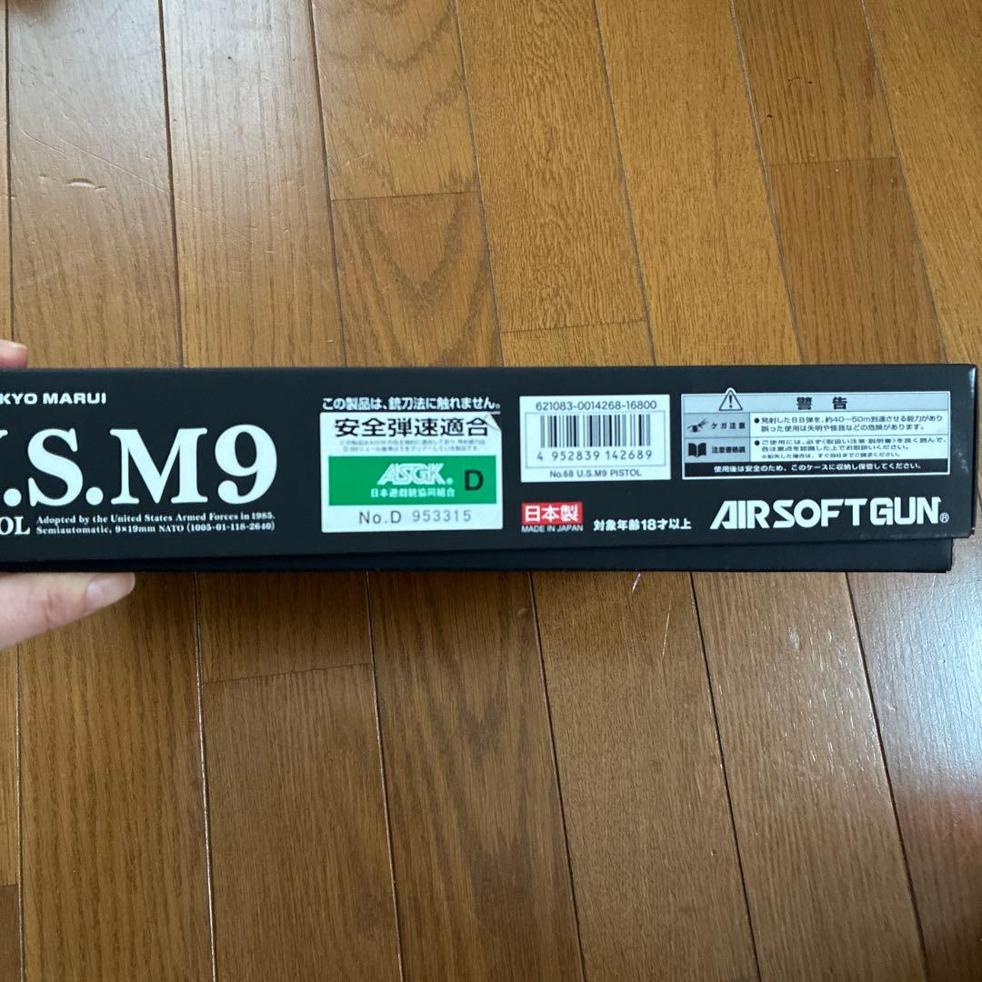 東京マルイ U.S. M9 PISTOL 18歳以上 ガスブローバックガン