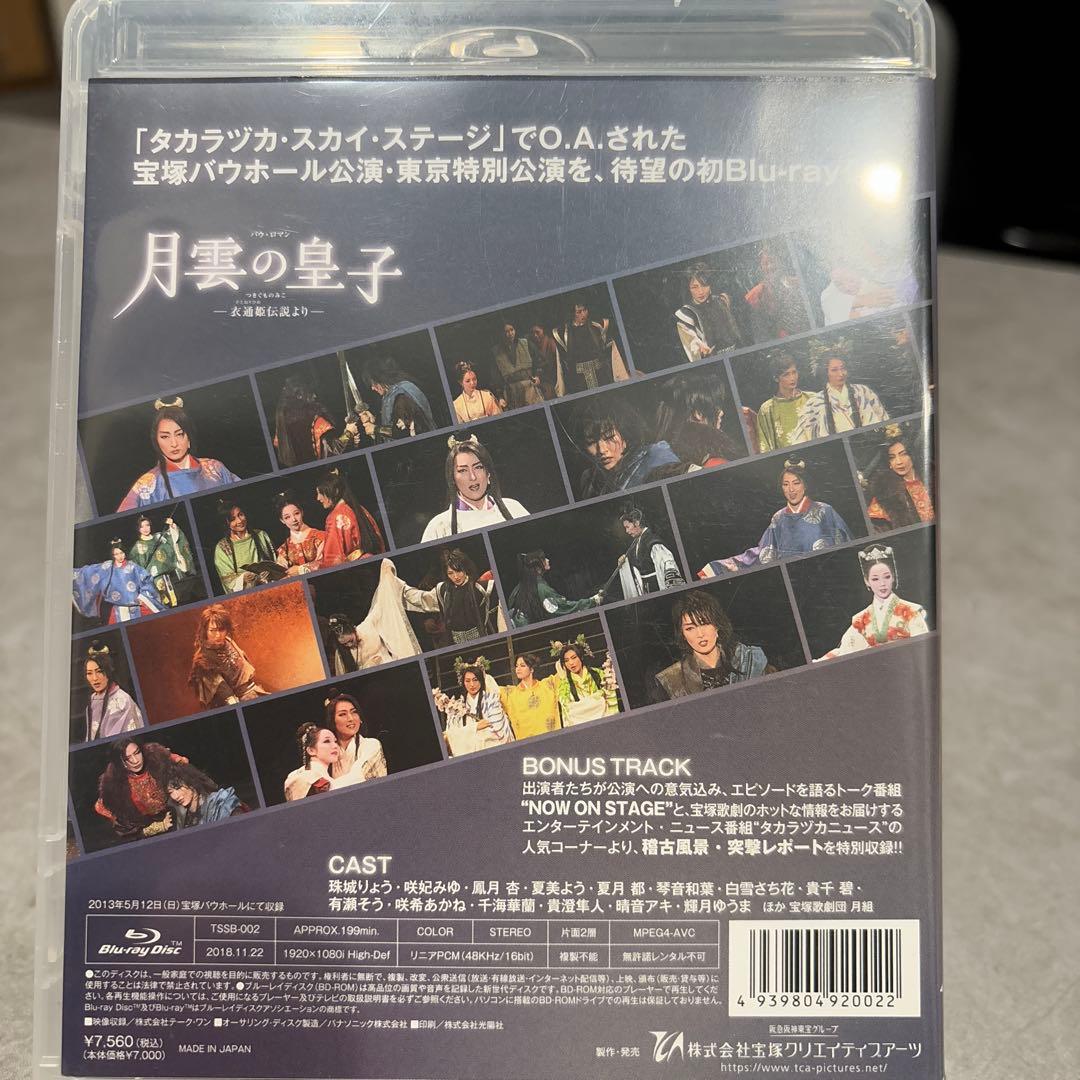 Eternal Scene Collection 月組 宝塚バウホール公演 バ…