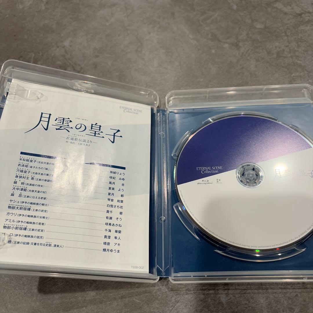 Eternal Scene Collection 月組 宝塚バウホール公演 バ…