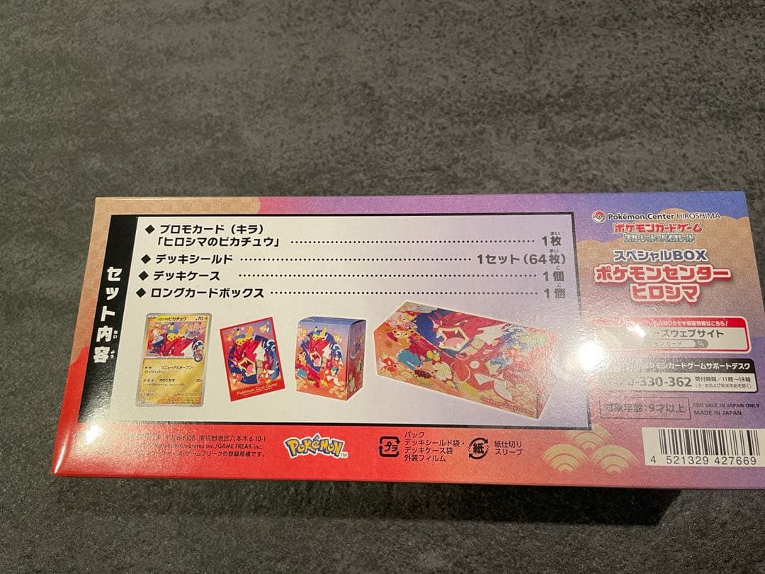 スペシャルBOX ポケモンセンターヒロシマ　ポケセン産新品未開封シュリンク付き