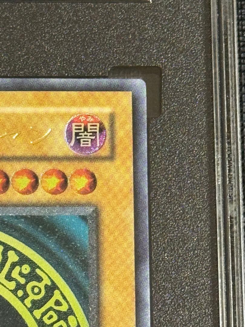 【SGC 9.5】遊戯王 ブラック・マジシャン レリーフ 美品 四つ目