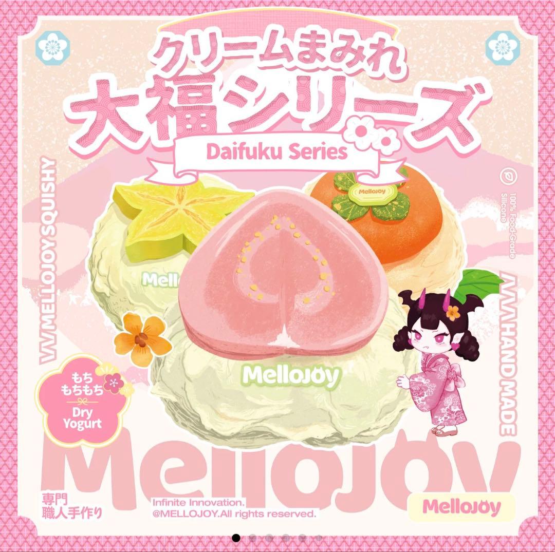 メロジョイ スクイーズ まとめ売り シュリンク付 未開封 最終値下げ