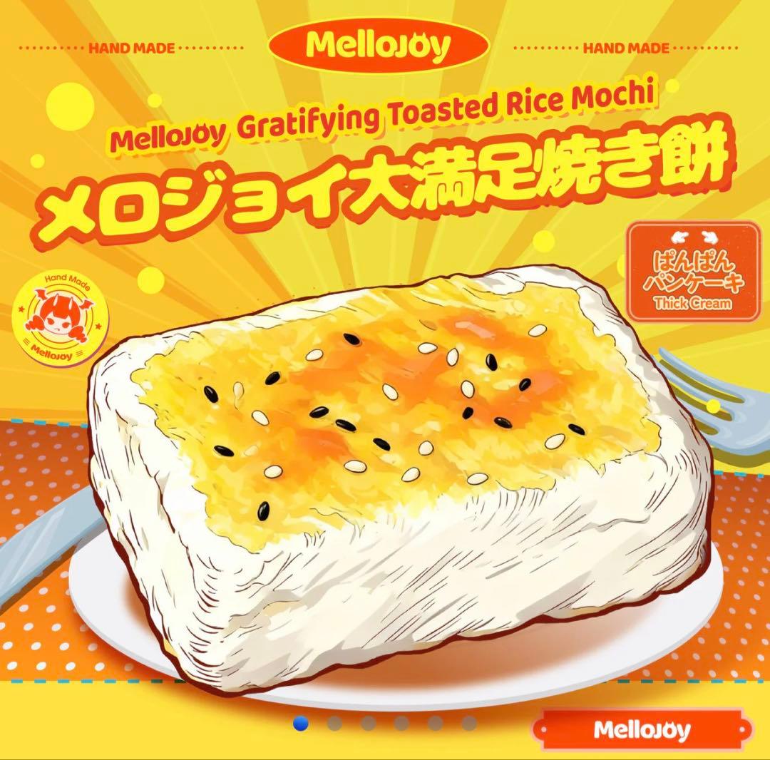 メロジョイ スクイーズ まとめ売り シュリンク付 未開封 最終値下げ