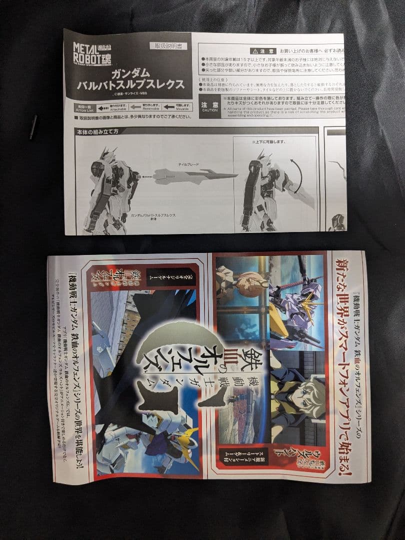 メタルロボット魂 ガンダムバルバトスルプスレクス