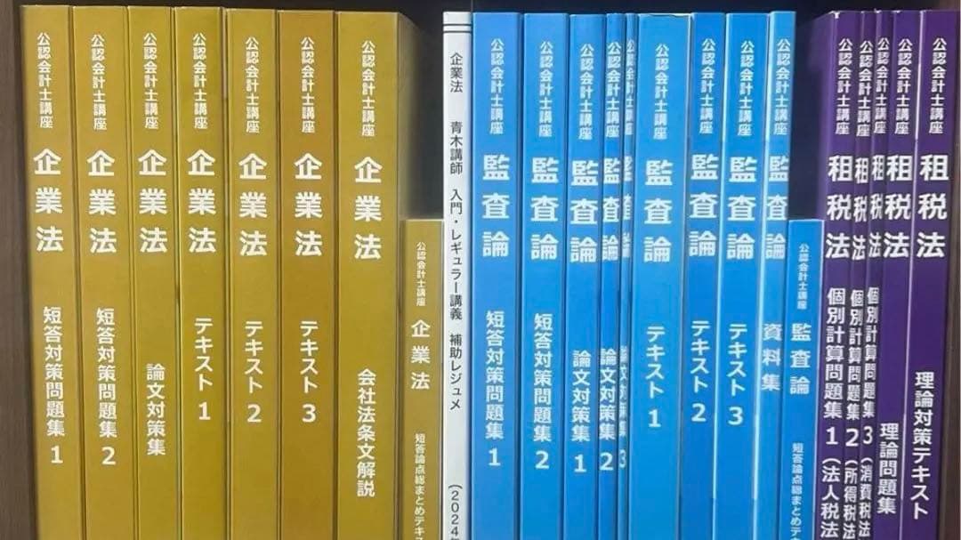 CPA公認会計士教材フルセット　(試験対策プリント＋電卓付き)