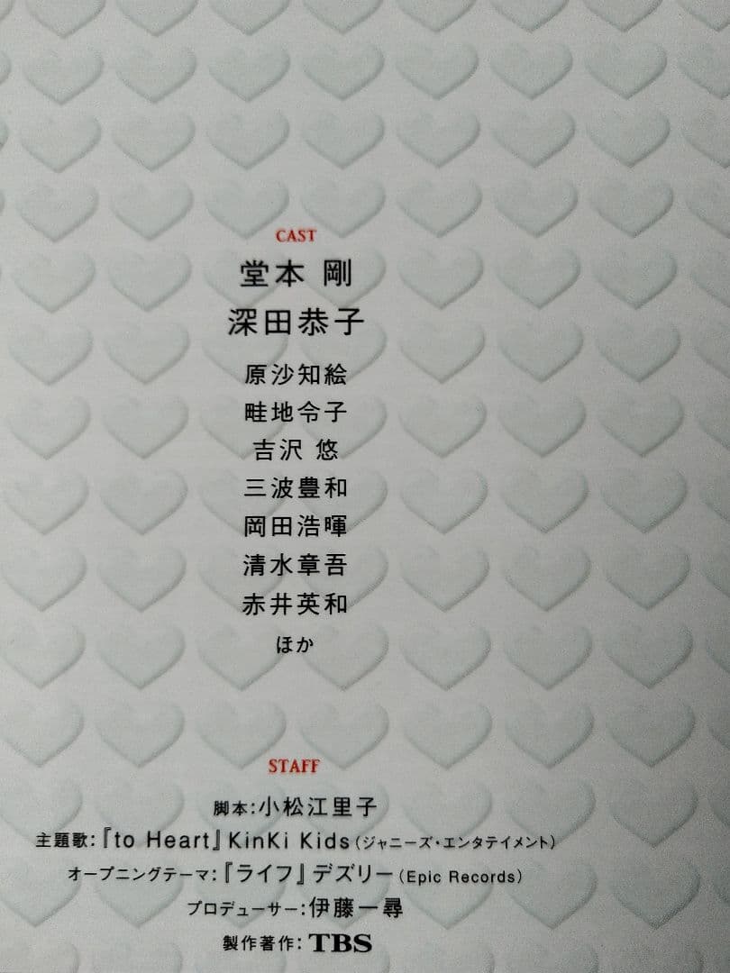 to Heart～恋して死にたい～ DVD-BOX〈6枚組〉