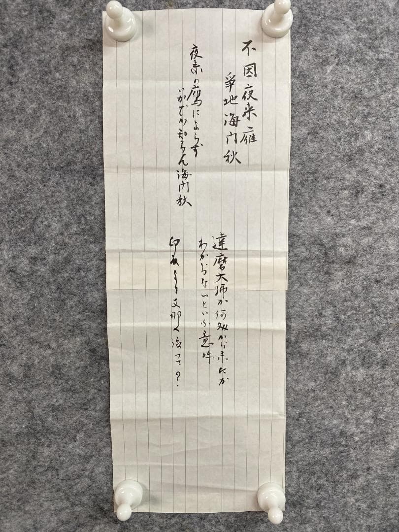 良*様 間宮英宗『達磨図』茶道具 愛知県生 臨済宗 奥山方廣寺派管長 青龍窟 掛