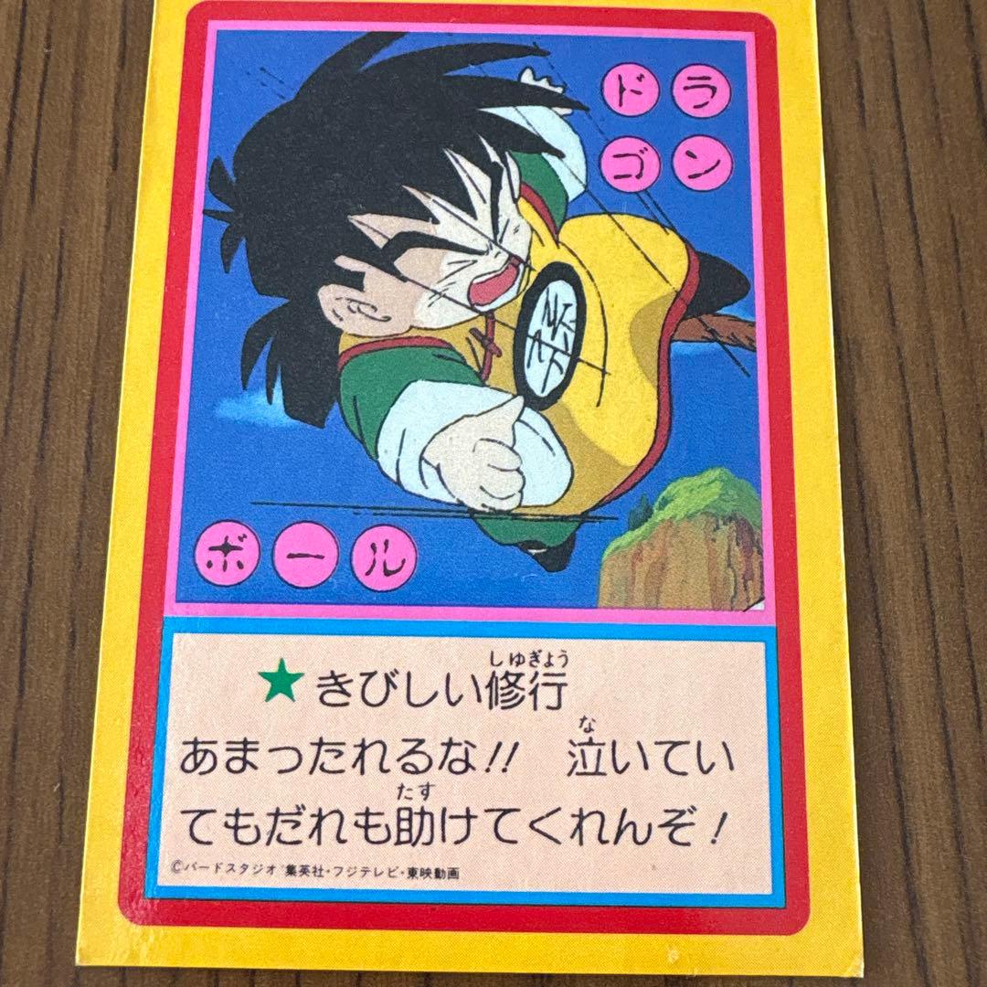 マイナーカード　山勝　ドラゴンボールカード　両面プロマイド　当時物　プリズム