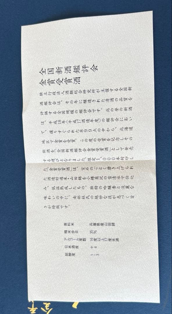 ☆限定品/新品古酒【北の誉/大吟醸】金賞受賞豪華箱入り