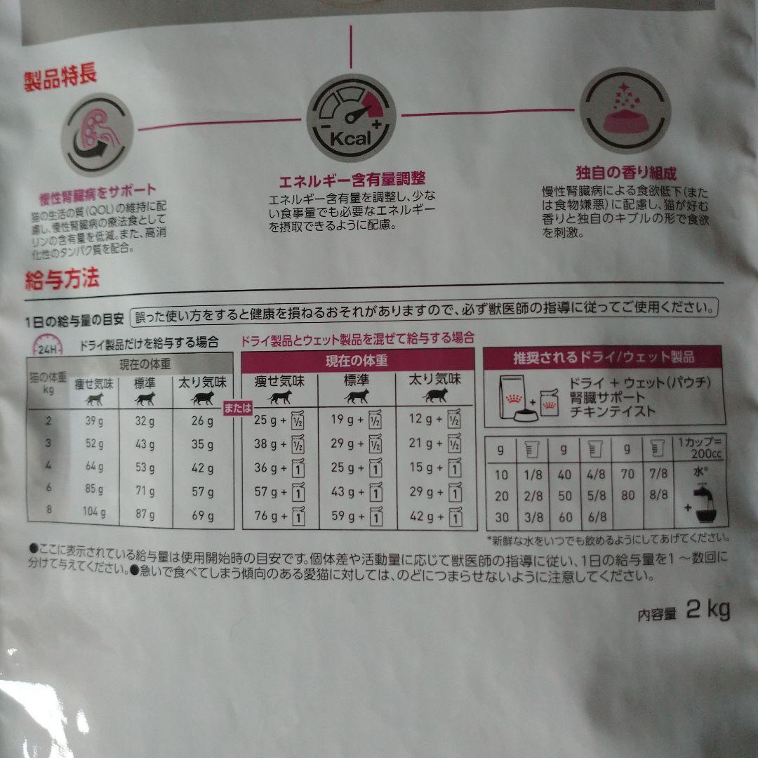 ロイヤルカナン 腎臓サポート 猫用 2kg 1袋