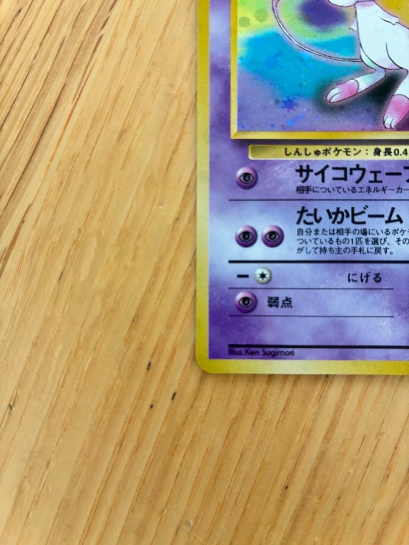 旧裏ミュウ ★ 第3弾拡張パック 化石の秘密　（1）
