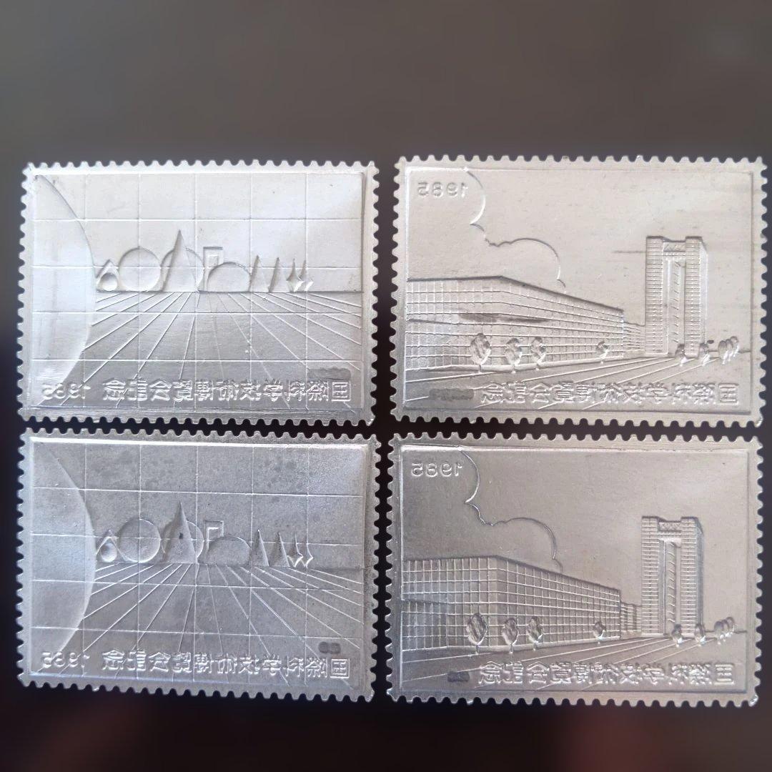 松本徽章工業　特別郵趣　純銀金張プレートと純銀プレート　 国際科学技術博覧会記念