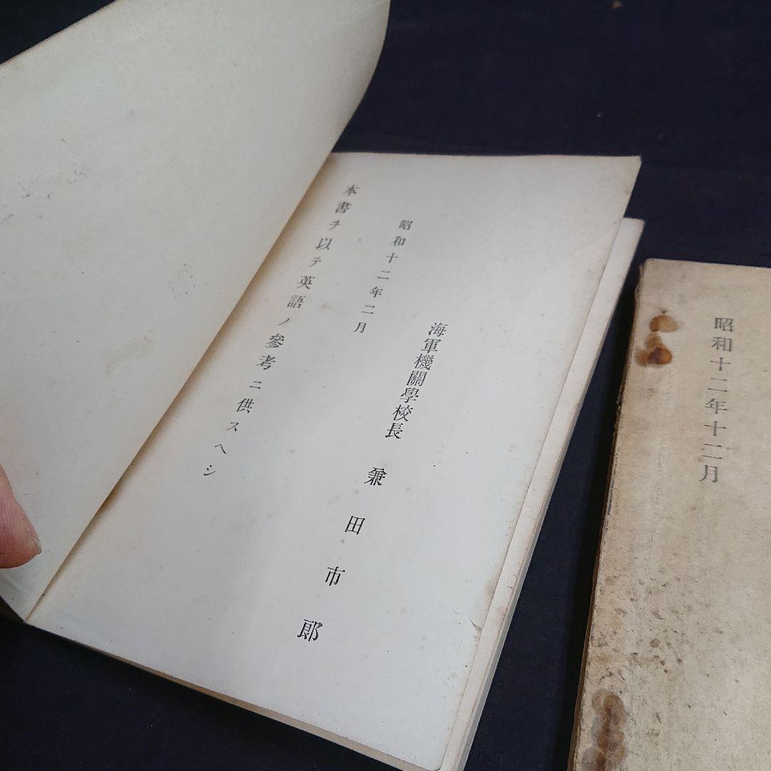 海軍機関学校/英会話参考書/英語参考書