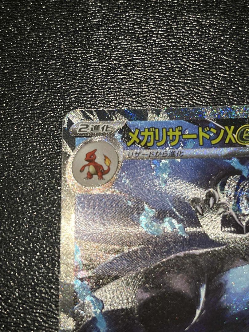 『超美品』インフェルノX メガリザードンex sar