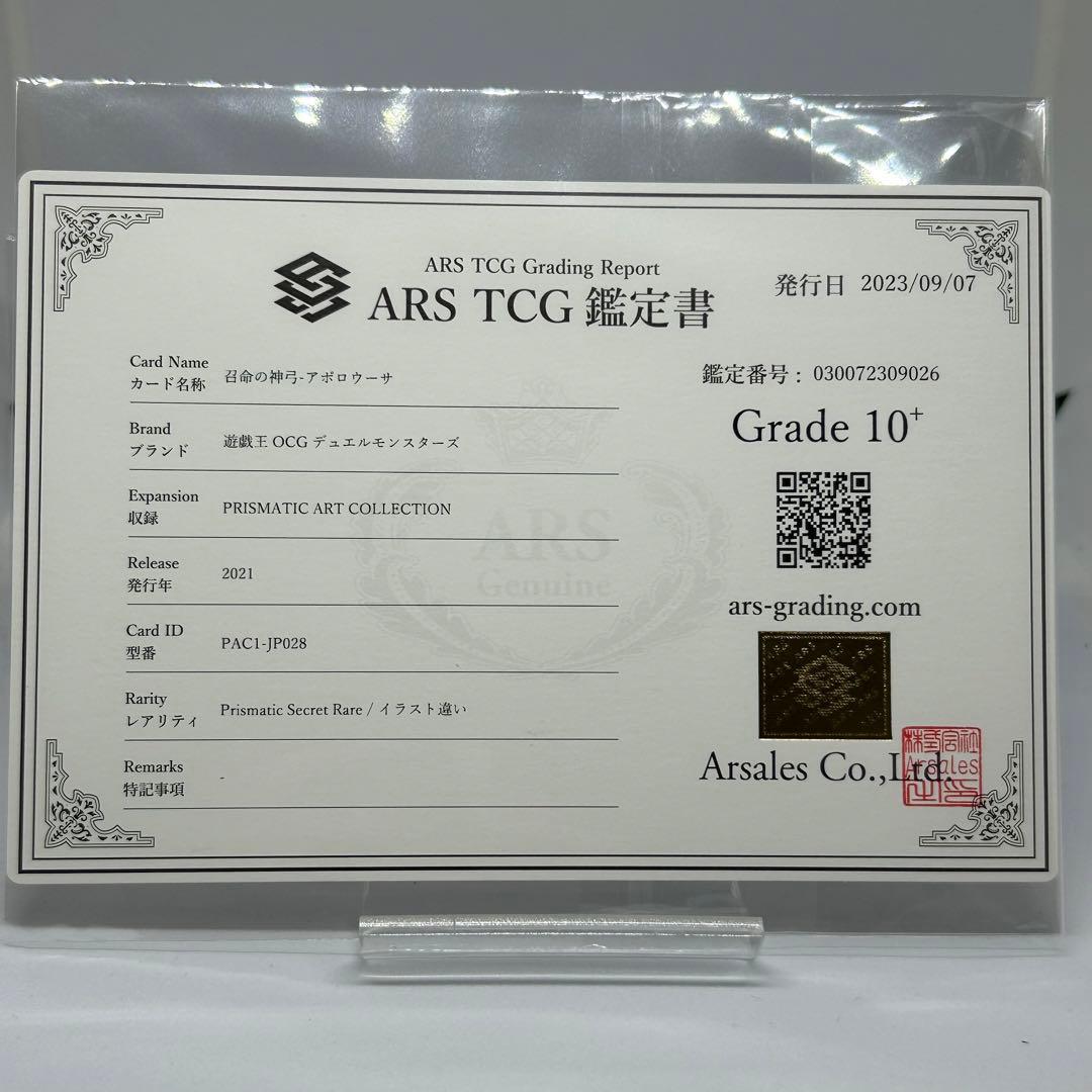 大特化　ARS10+ 召命の神弓 - アポロウーサ　プリズマ