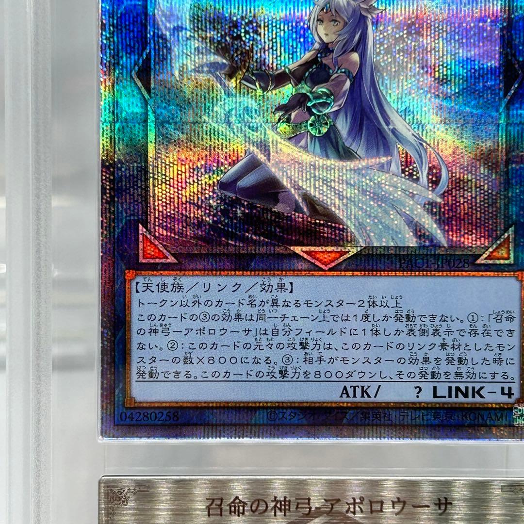 大特化　ARS10+ 召命の神弓 - アポロウーサ　プリズマ