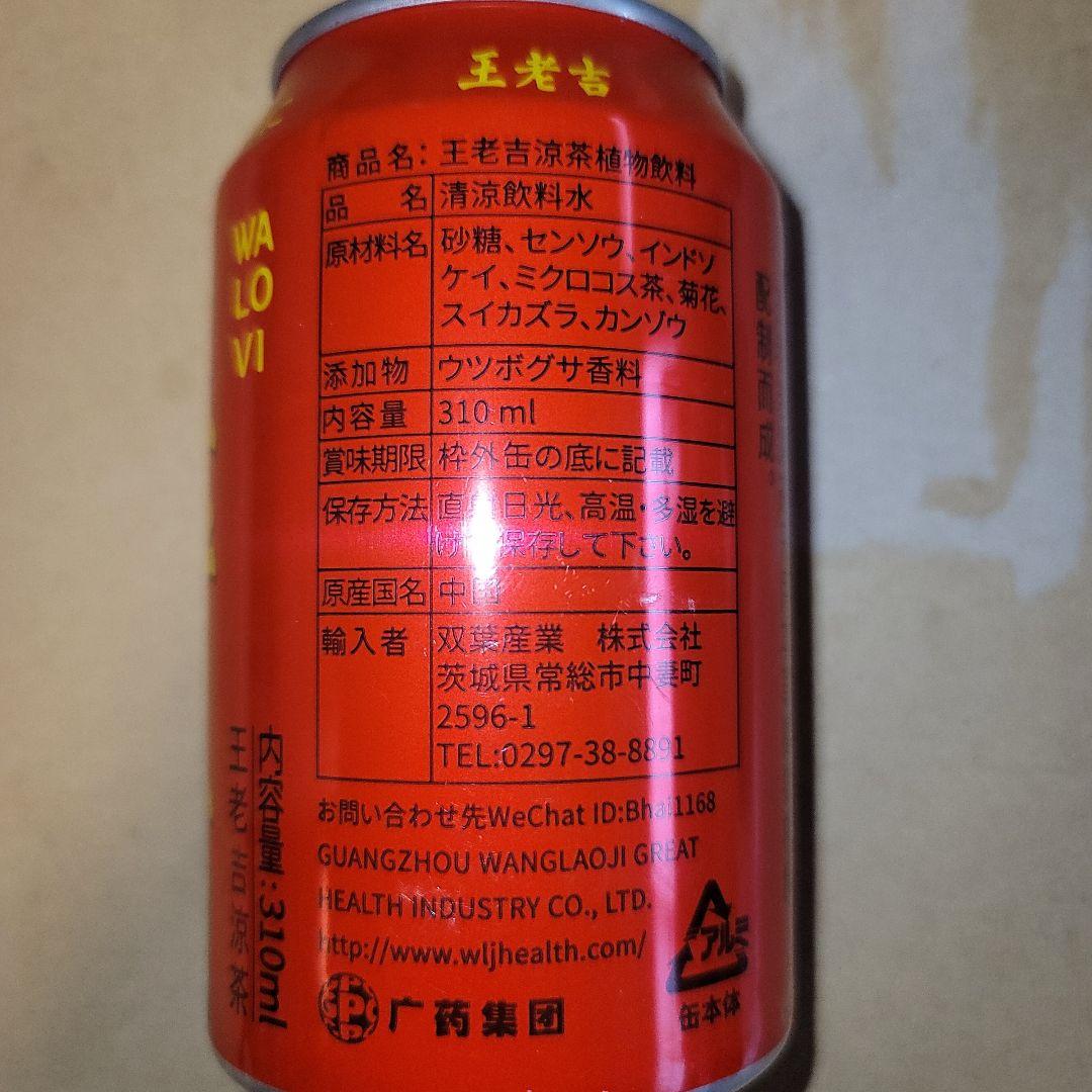 王老吉