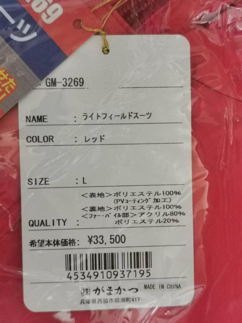 がまかつ ライトフィールドスーツ レッド L フィッシングスーツ メンズ