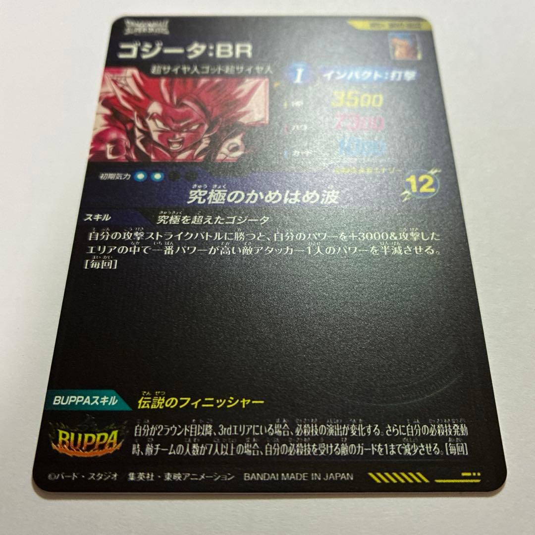 ドラゴンボールスーパーダイバーズ SDV7-SEC2★ ゴジータ:BR パラレル