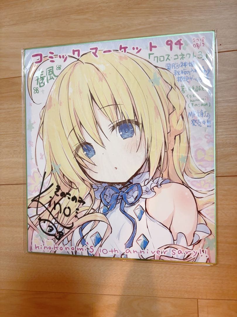 極希少　新品　きのこのみ　直筆サイン付き色紙　kino konomi 3枚セット