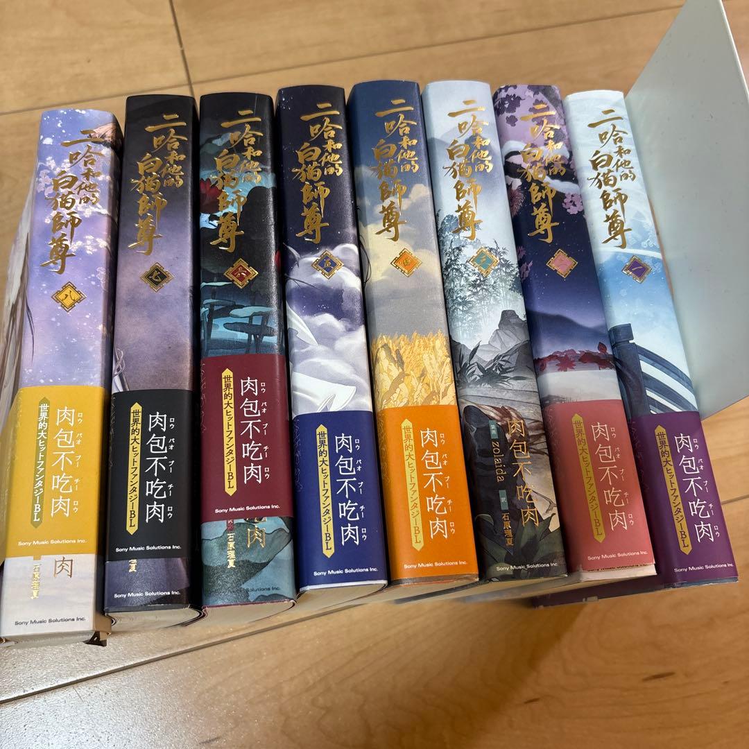 二哈和他的白猫師尊（ハスキーとかれのしろねこしずん）　１〜８巻セット