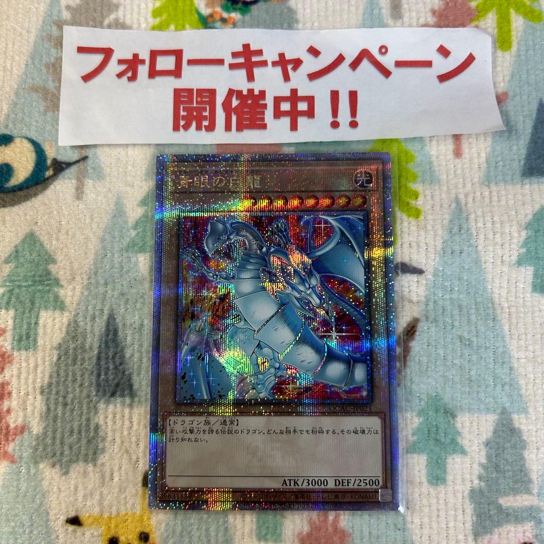 遊戯王 青眼の白龍 ブルーアイズホワイトドラゴン 新規 25thシークレット