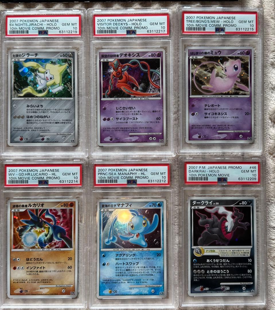 2007年 ポケモンカード DP 10周年映画記念　12枚　オールPSA10