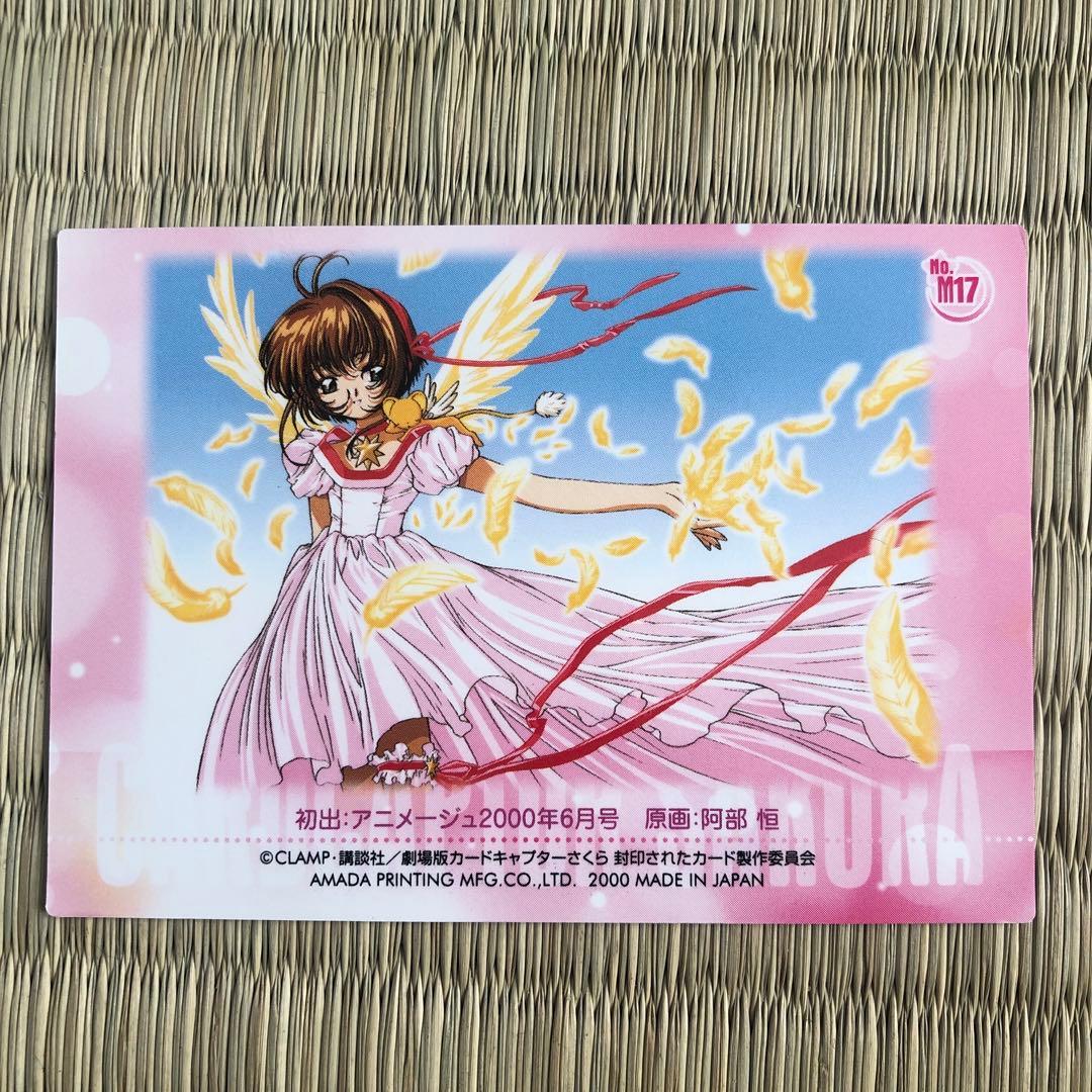 カードキャプターさくら　封印されたカード　木之本桜　M17 トレーディングカード