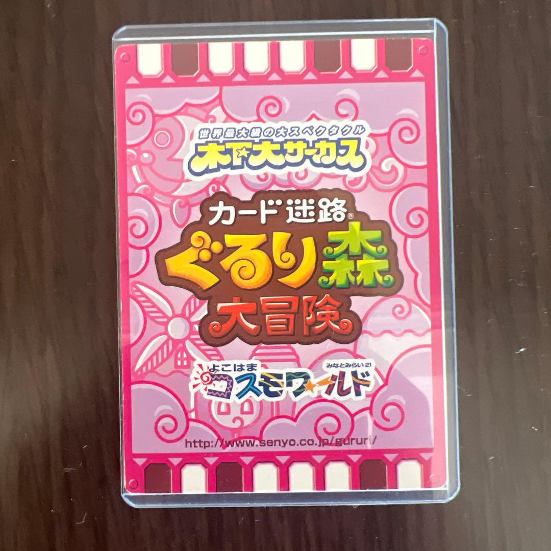 ぐるり森 クラウン 木下大サーカス